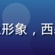 屁屁影院创始人林晓明，中年男性专业形象，西装简约背景，眼神坚定充满行业经验感