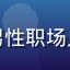 屁屁影院用户头像，年轻男性职场人形象，办公室背景专业感